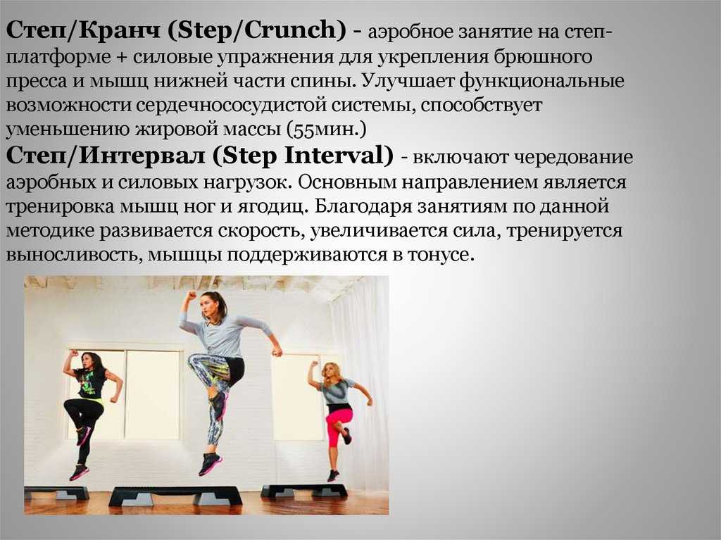 Упражнения на степ платформе для похудения: техника выполнения движений