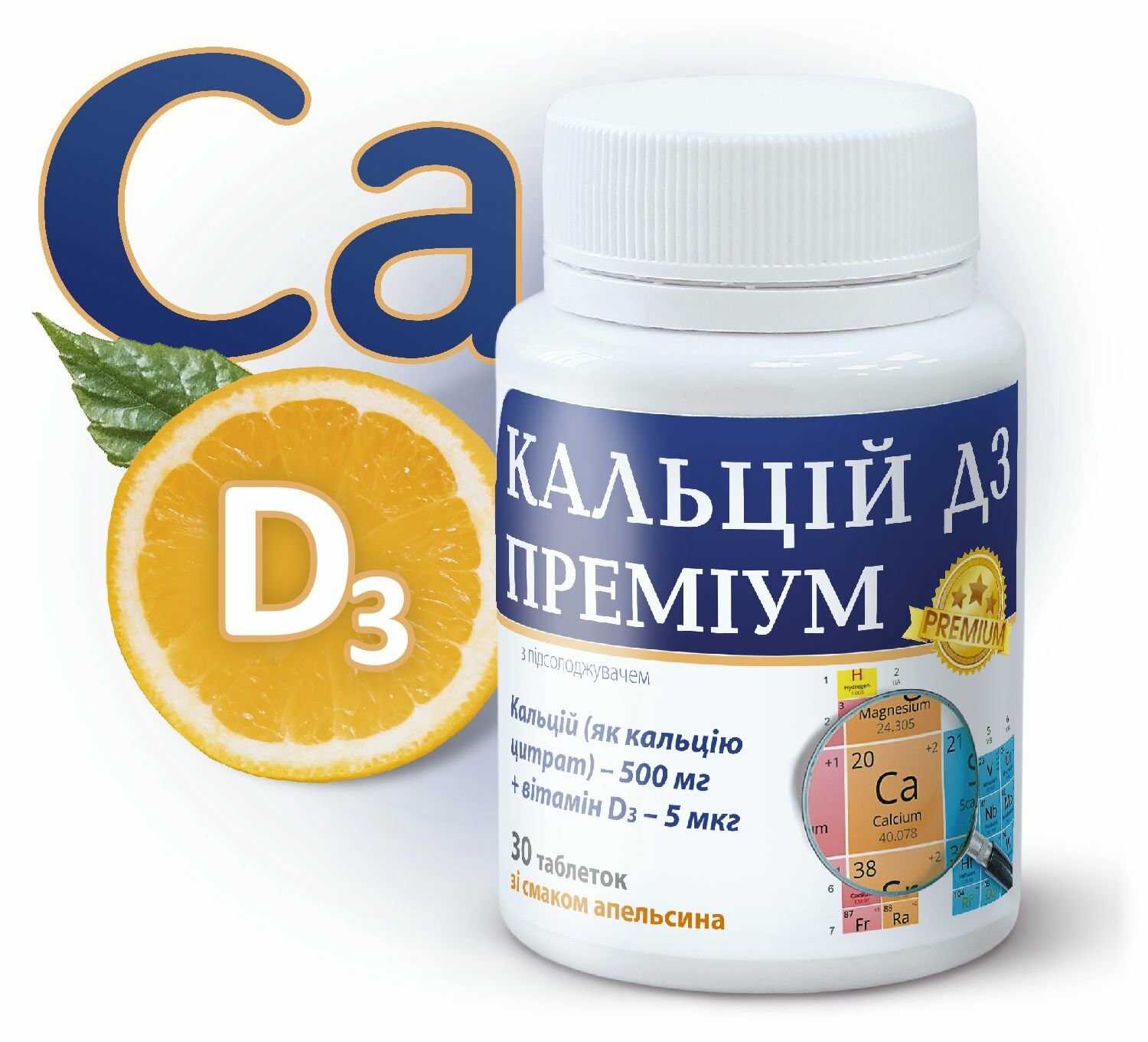 Кальций в каких таблетках. Витамины для детей с кальцием и д3. Препараты кальция магния и витамина д для ребенка. Витамин д3 кальций витамин.