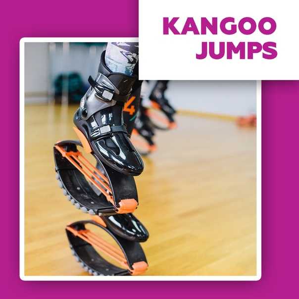 Kangoo jumps противопоказания. новый вид фитнеса кенгу джампс для молодых и активных — видео занятия kangoo jumps
