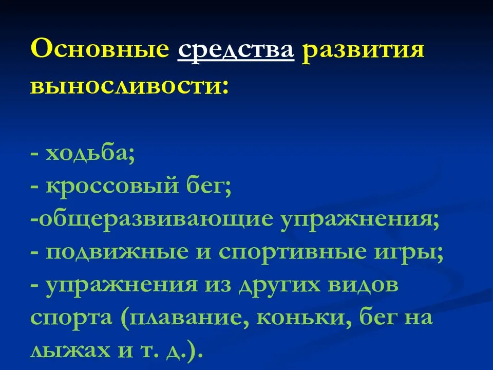 Как и для чего нужно развивать скоростную выносливость: основные методики и советы по тренировкам | mitrey.ru