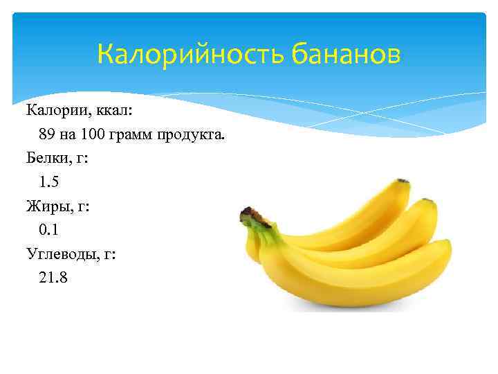 Бананы - польза и вред для здоровья организма, какие полезнее