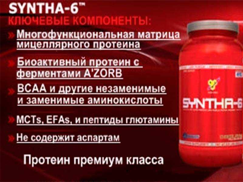 Синтой 6. Протеин BSN Syntha-6 состав. BSN Syntha-6 isolate протеин 912 гр.. BSN Syntha-6 состав. Синта 6 протеин состав.
