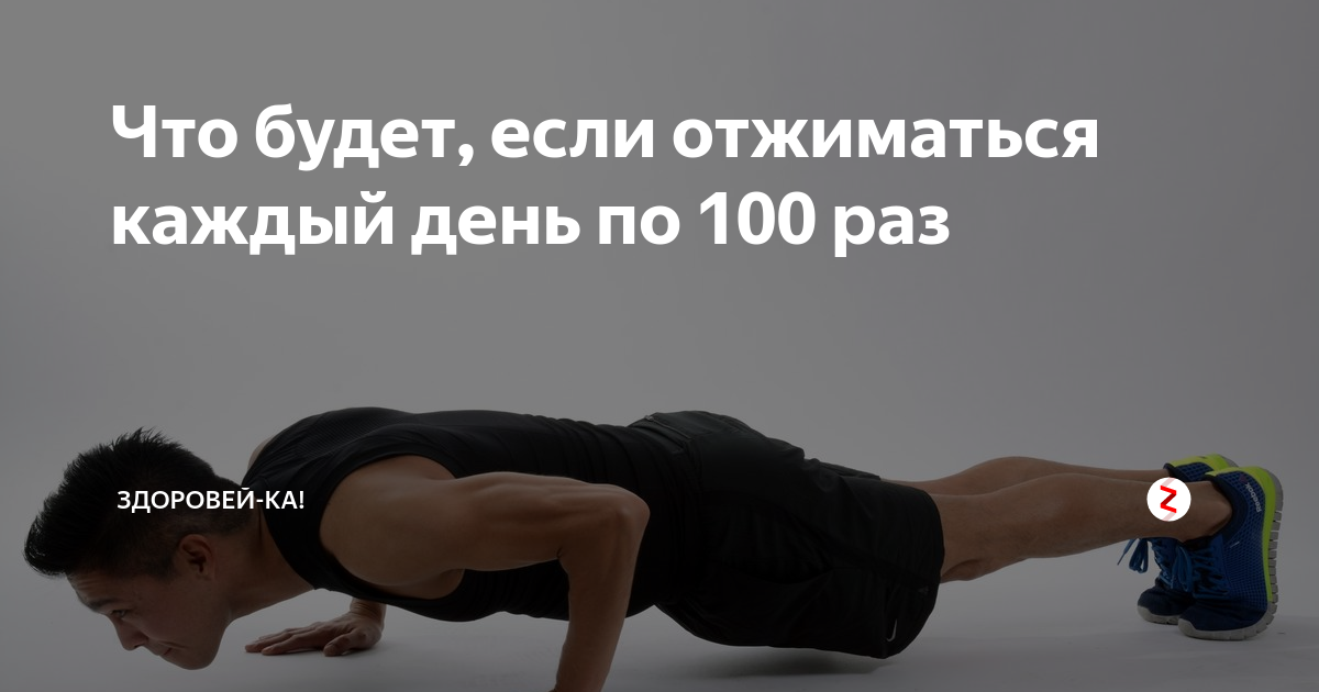 100 отжиманий — программа тренировок
