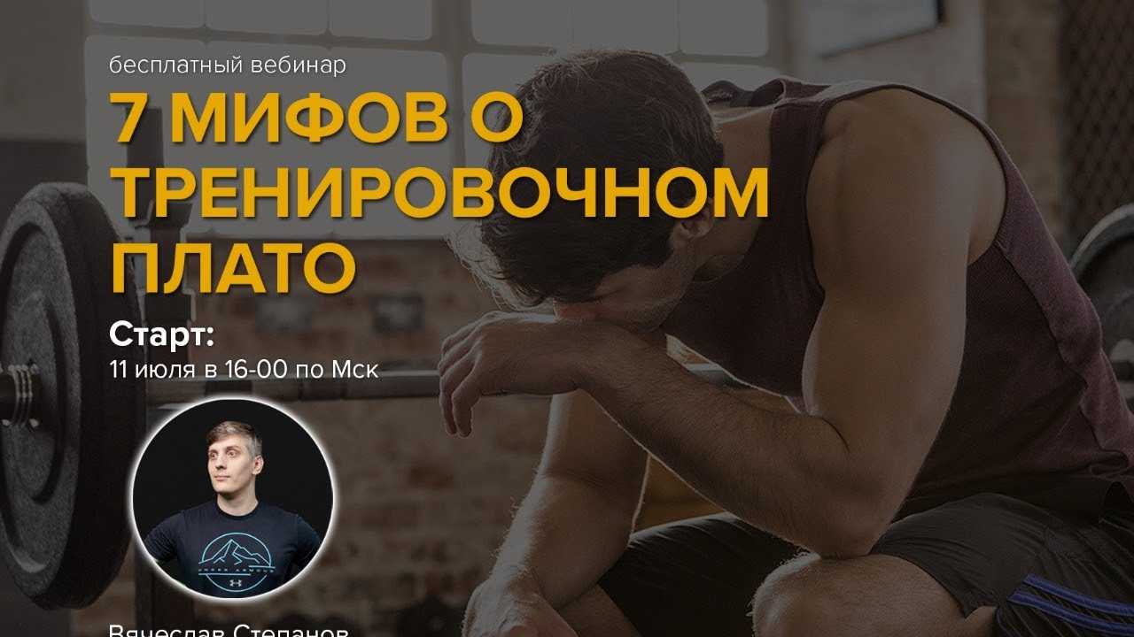 Что такое эффект плато?