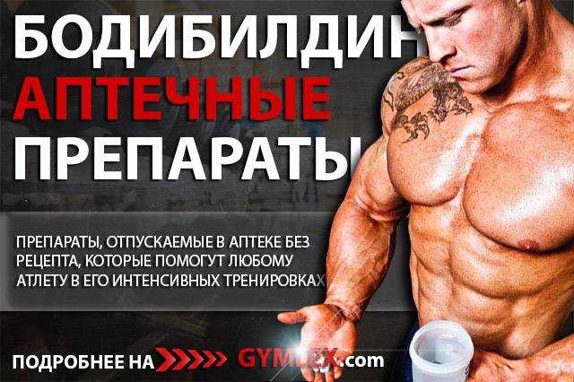 Для роста мышц препараты для мужчин
