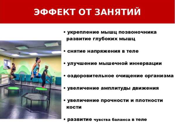 Упражнения на батуте для похудения | irksportmol.ru