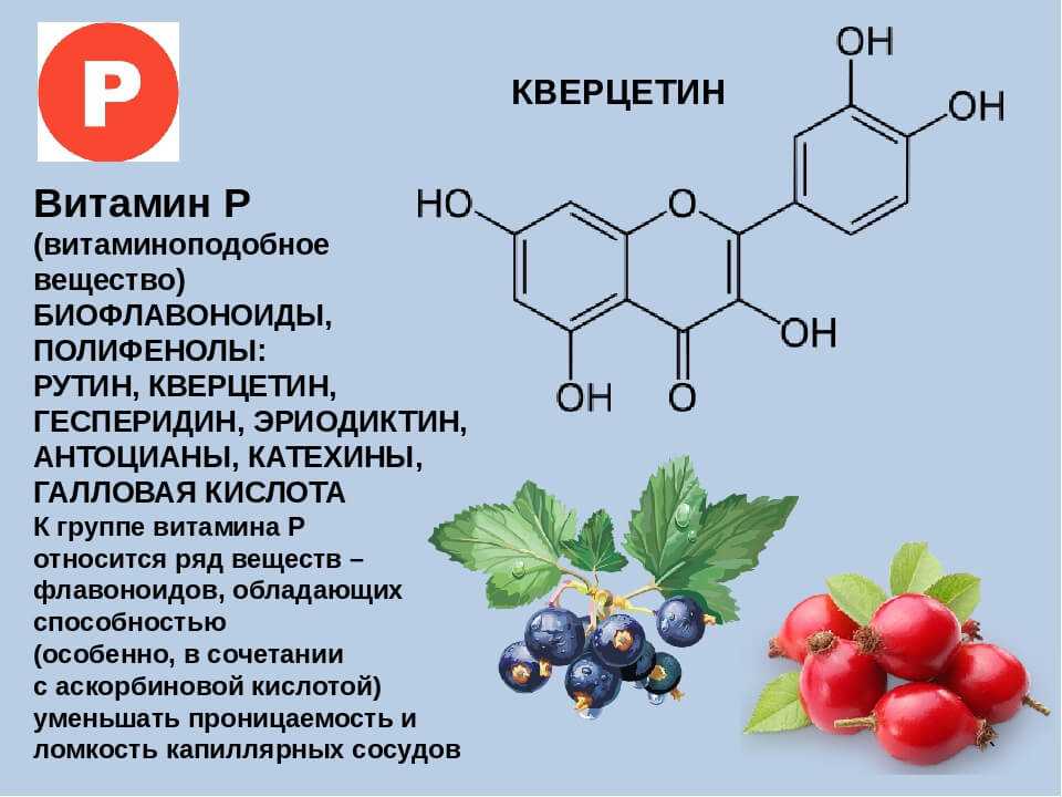 К какой группе относят витамин с. Флавоноиды рутин. Флавоноиды кверцетин формула. Витамин р биофлавоноиды в каких продуктах содержится. Антоцианы флавоноиды каротиноиды.