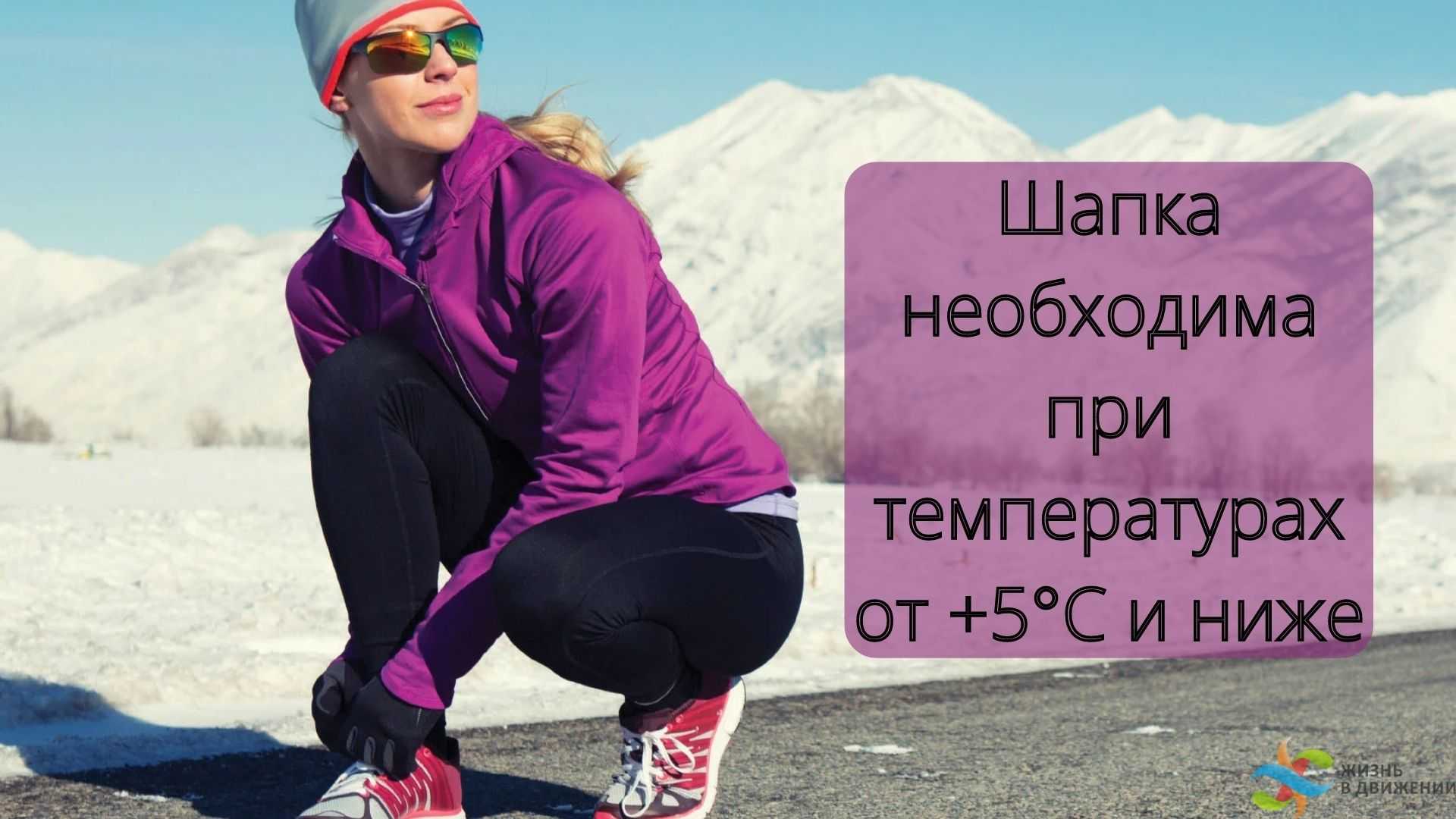 Зожник |   бег зимой