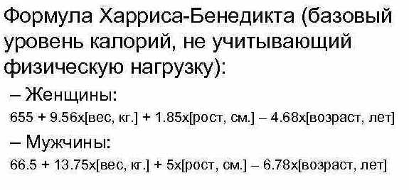 Формула харриса-бенедикта для женщин и мужчин :: syl.ru