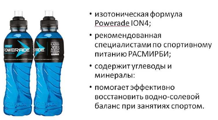 Powerade (напиток): польза и вред, состав