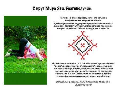 Древняя сила чаровниц: славянская гимнастика для женщин
