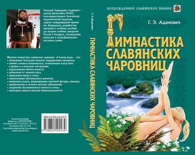 1. рекомендации к применению оздоровительной системы «славянская гимнастика». своды славянской гимнастики