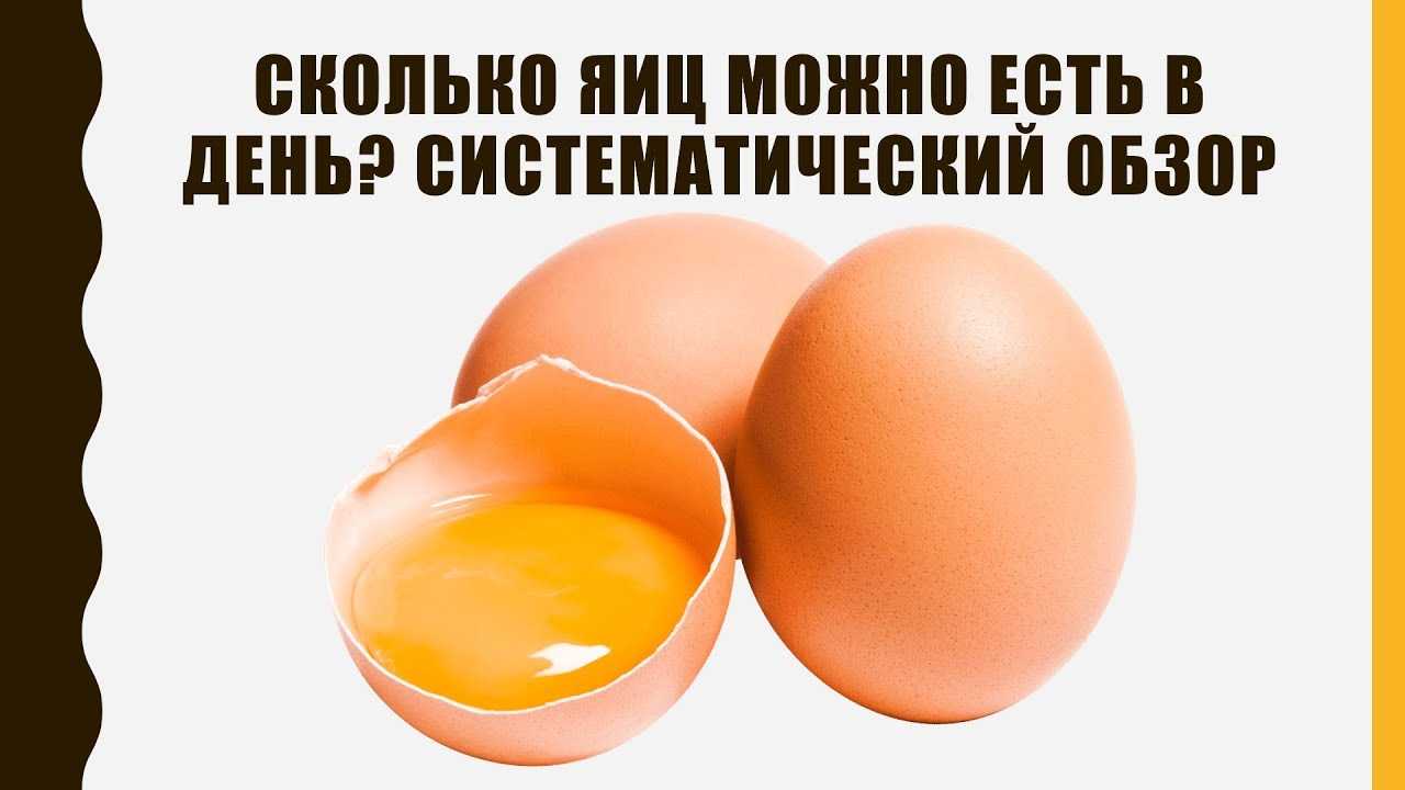 3 яйца в день можно. Сколько яиц можно съесть в день. Сколько можно яиц в день. Норма яиц в день. Норма куриных яиц в день на человека.