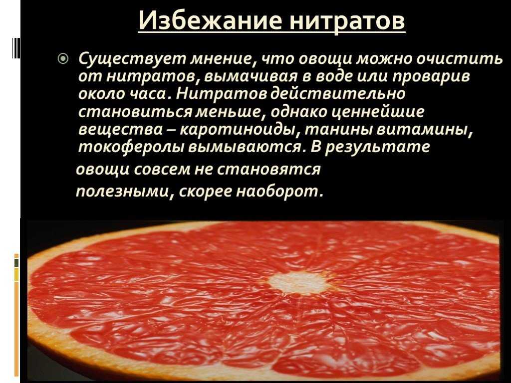 Влияние нитратов и нитритов на организм человека. Влияние нитратов на организм. Влияние нитратов и нитритов на организм. Воздействие нитратов на организм человека. Нитраты презентация.