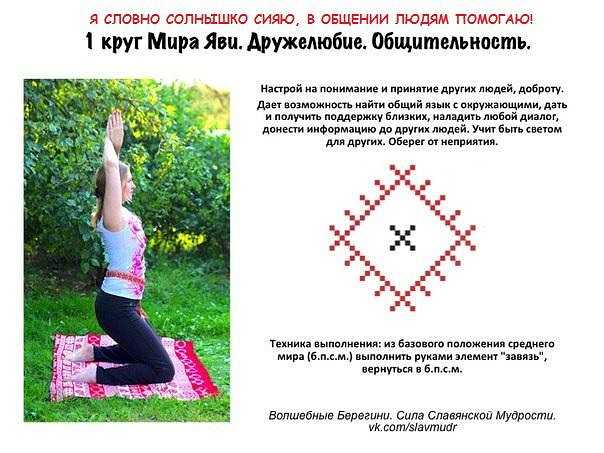 Славянская гимнастика для женщин (27 упражнений)