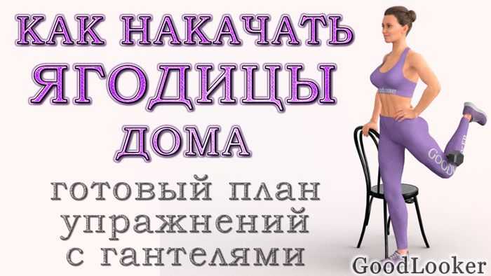 Как сделать попу упругой с помощью упражнений в домашних условиях? | dlja-pohudenija.ru